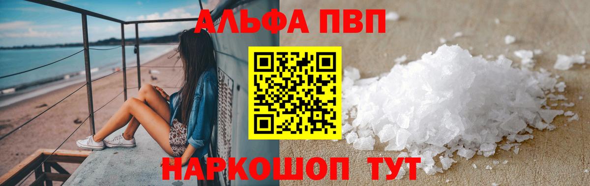 Alfa_PVP кристаллы Каменка