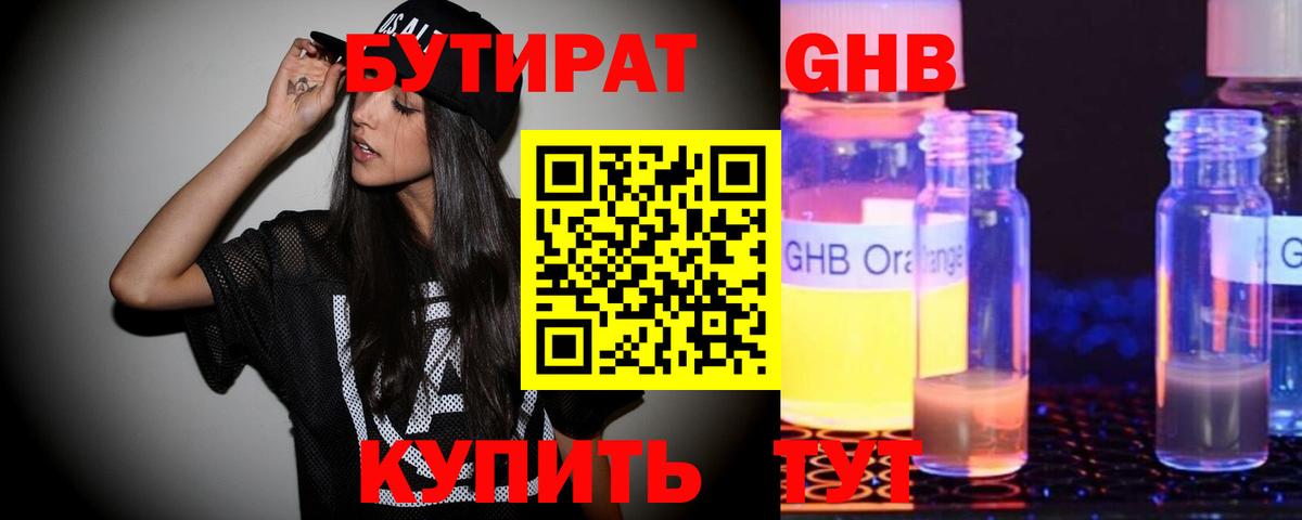 Бутират 99%  Вход с VPN  Каменка 