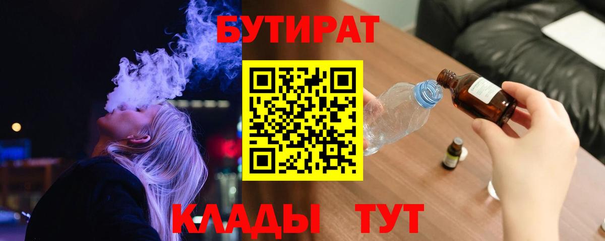 Бутират вода Каменка