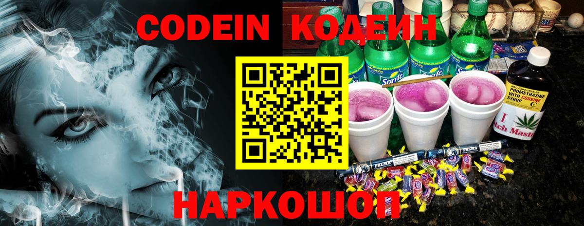 Каменка  Codein напиток Lean (лин)  Кодеин Purple Drank  Вход с VPN 