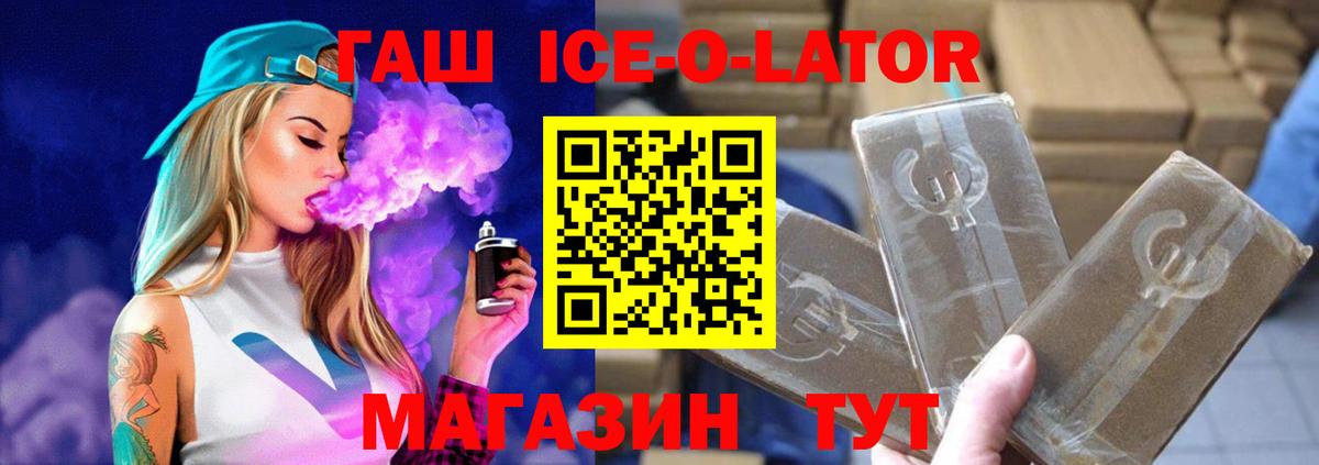 ГАШ Ice-O-Lator  Гашиш  как найти наркотики  Вход с VPN  Каменка 