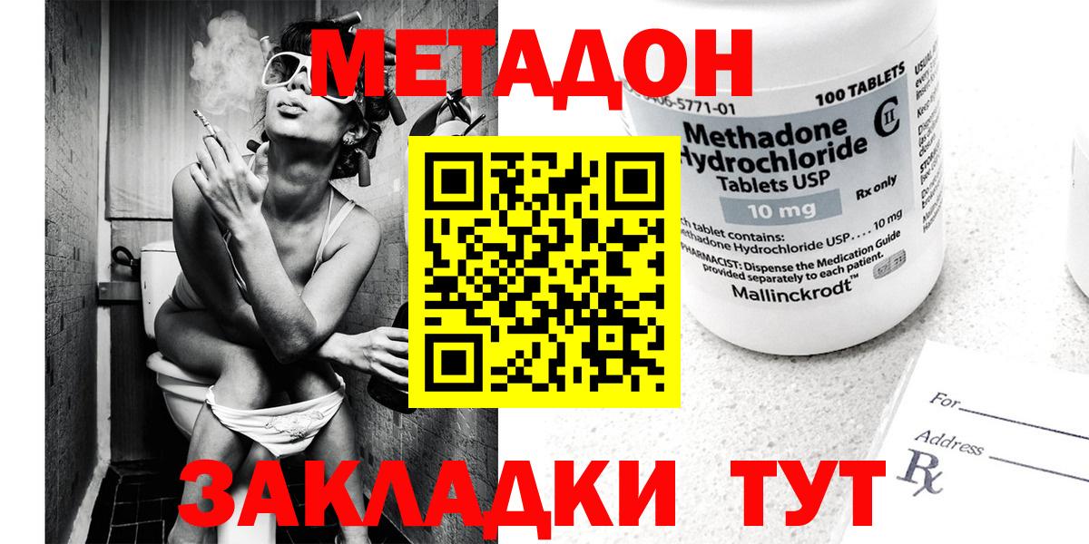 МЕТАДОН methadone  Вход с VPN  Метадон мёд  Каменка 